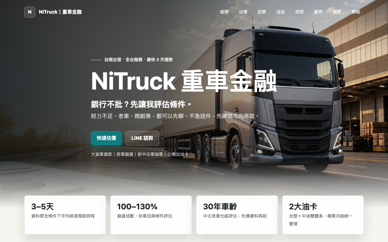 NiTruck 網站截圖